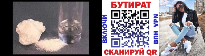 БУТИРАТ BDO  Багратионовск 