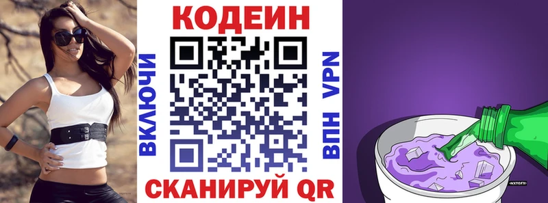 купить   Багратионовск  Кодеиновый сироп Lean Purple Drank 